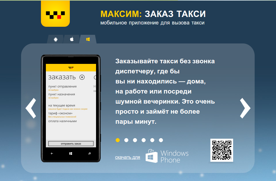 Правила таксопарка. Приложение такси. Мобильное приложение такси. Приложение для заказа такси.